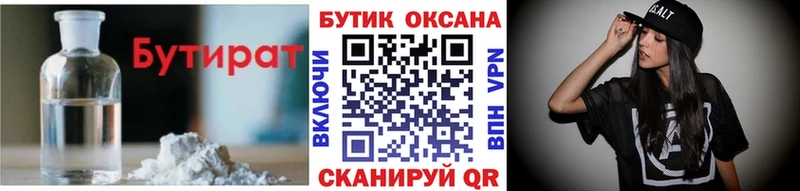 Бутират бутандиол  Купить  Козельск 